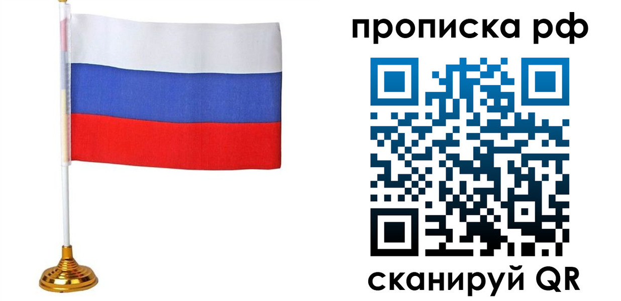 прописка для школы в Вельске