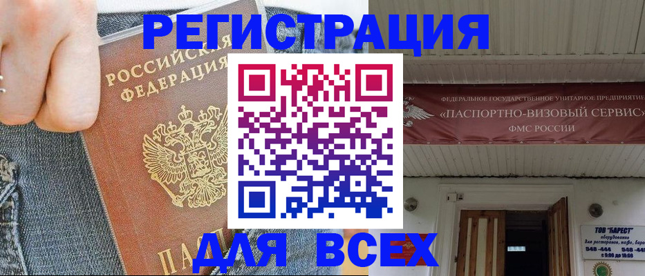 прописка для кредита в Вельске